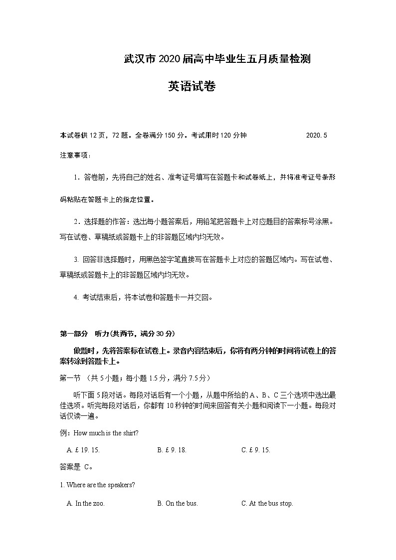 武汉市2020年高中毕业生5月质检英语测试题word版第1页