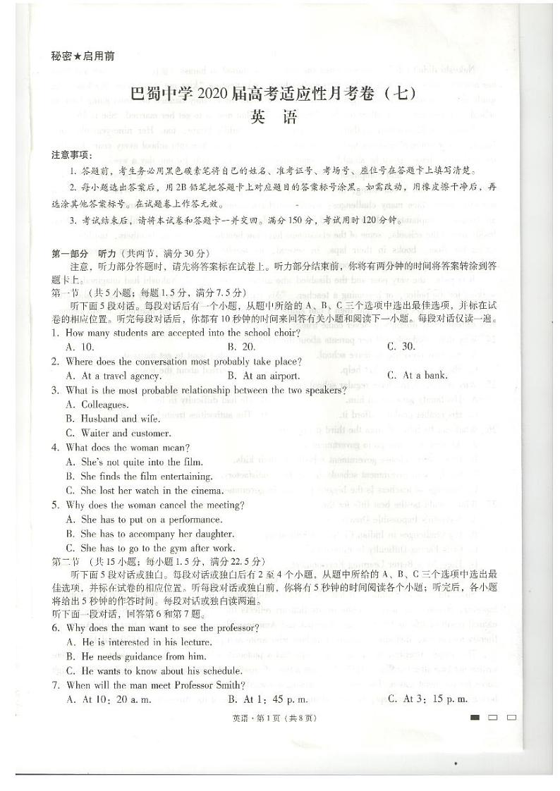 2020重庆市巴蜀中学高三高考适应性月考（七）英语试题PDF版含答案01