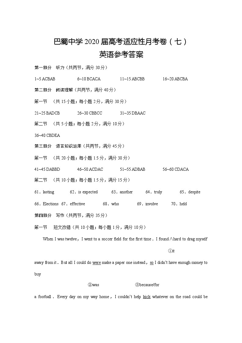 2020重庆市巴蜀中学高三高考适应性月考（七）英语试题PDF版含答案01