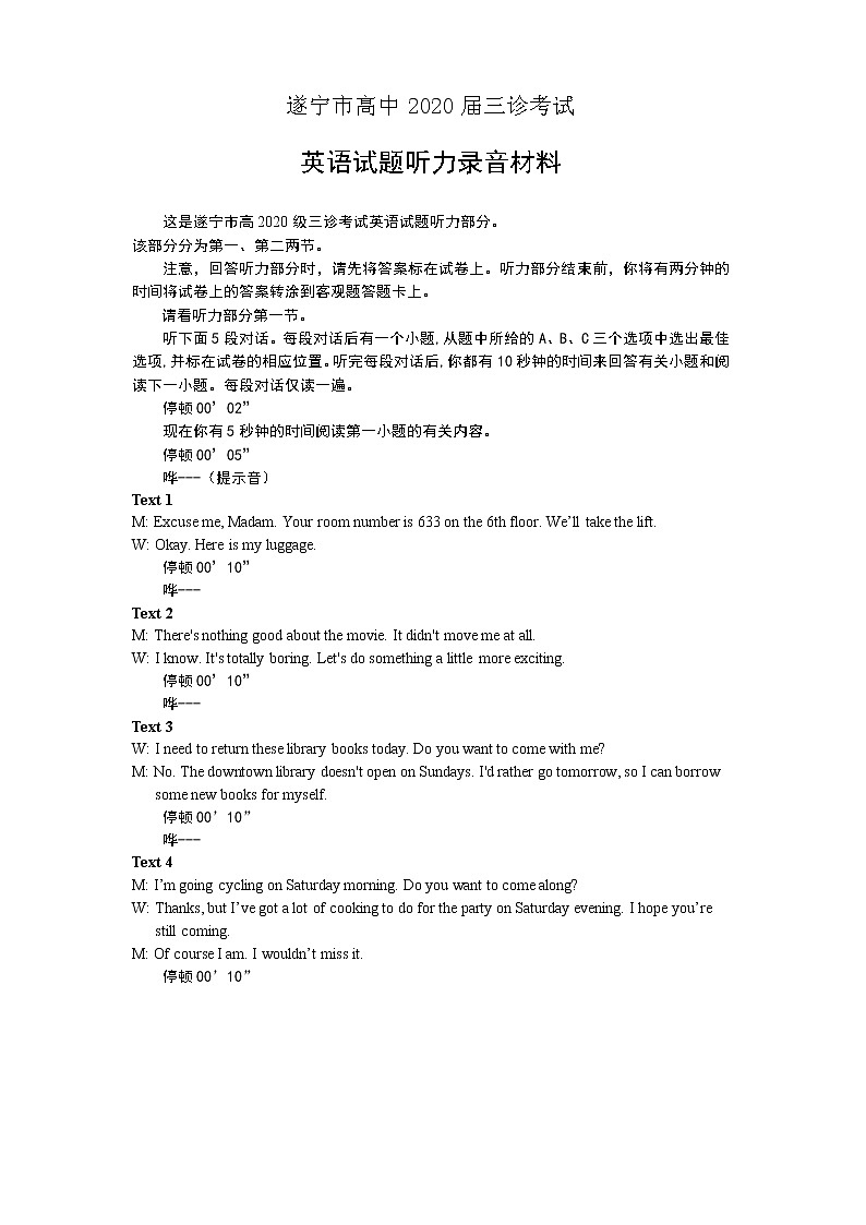 2020遂宁高三第三次诊断考试英语含答案01