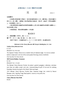 2020赤峰高三5.20模拟考试英语试题含答案