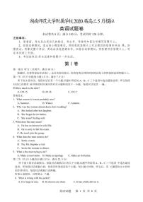 2020湖南师大附中高三5月模拟考试英语试题PDF版含解析