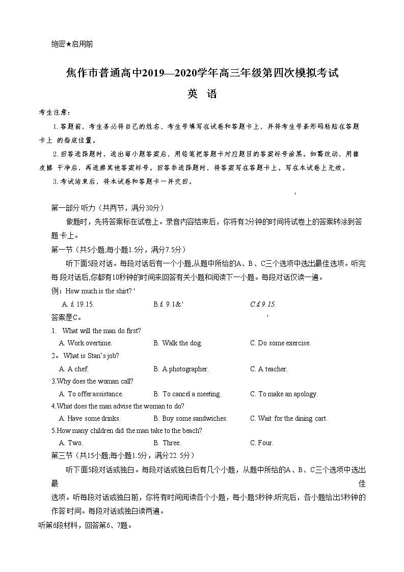 焦作普通高中高三下学期第四次模拟考试英语试题含答案01