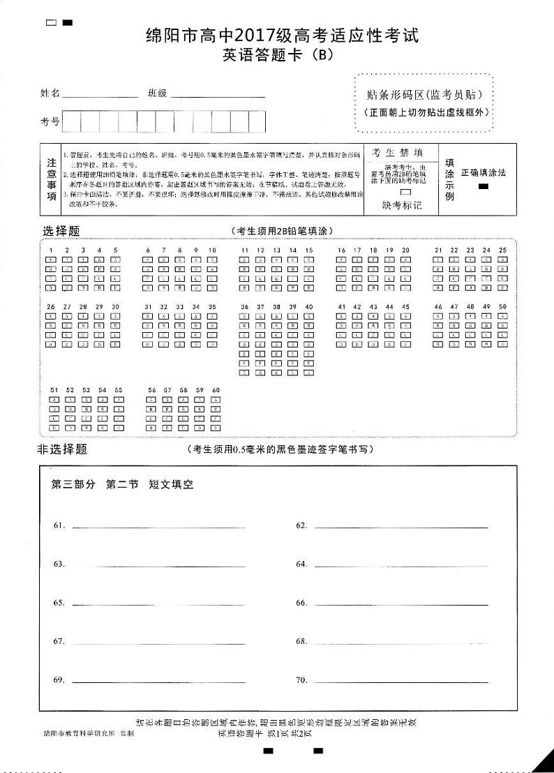 2020绵阳高中高三高考适应性考试（四诊）英语试题含答案01
