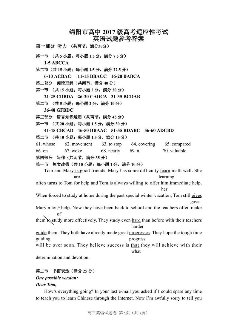 2020绵阳高中高三高考适应性考试（四诊）英语试题含答案01