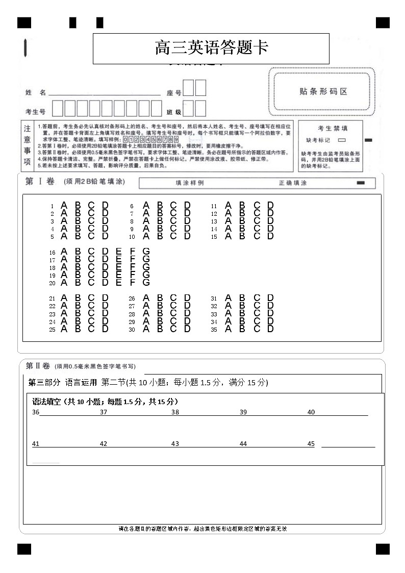 英语答题卡第1页