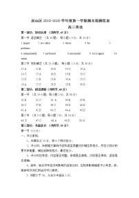 2020北京房山区高三上学期期末考试英语试题PDF版含答案