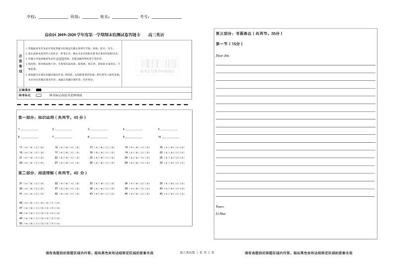 高三英语-答题卡第1页