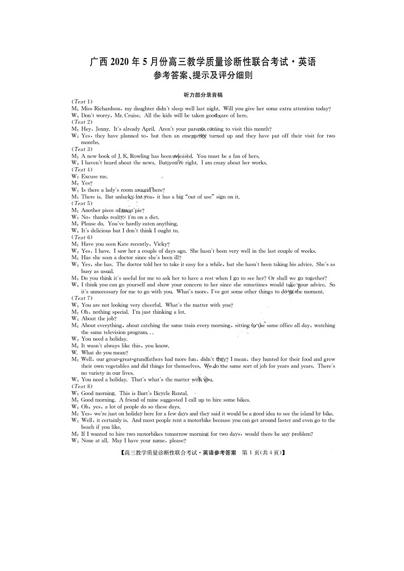 2020省玉林柳州贵港百色高三5月质量检测考试英语试题PDF版含答案01