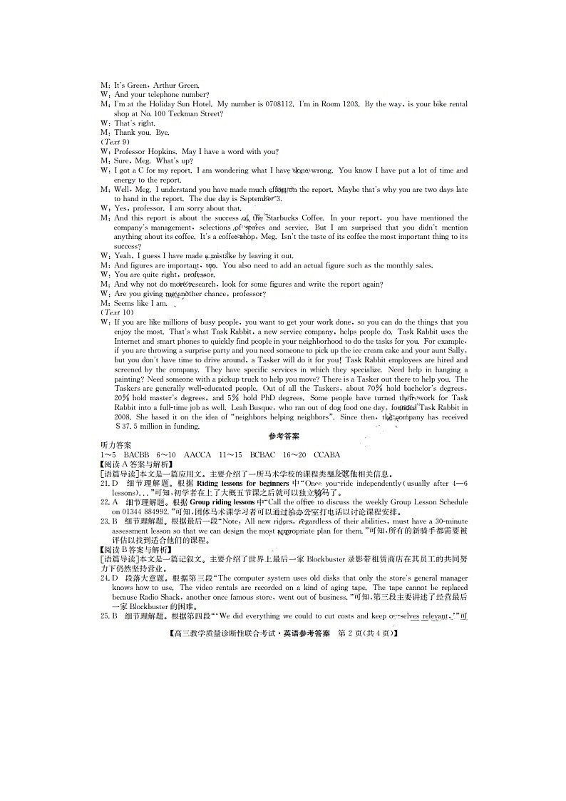2020省玉林柳州贵港百色高三5月质量检测考试英语试题PDF版含答案02