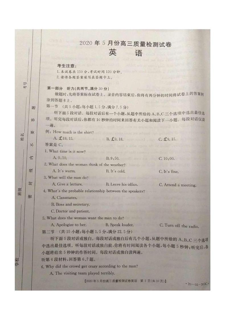 2020省玉林柳州贵港百色高三5月质量检测考试英语试题PDF版含答案01