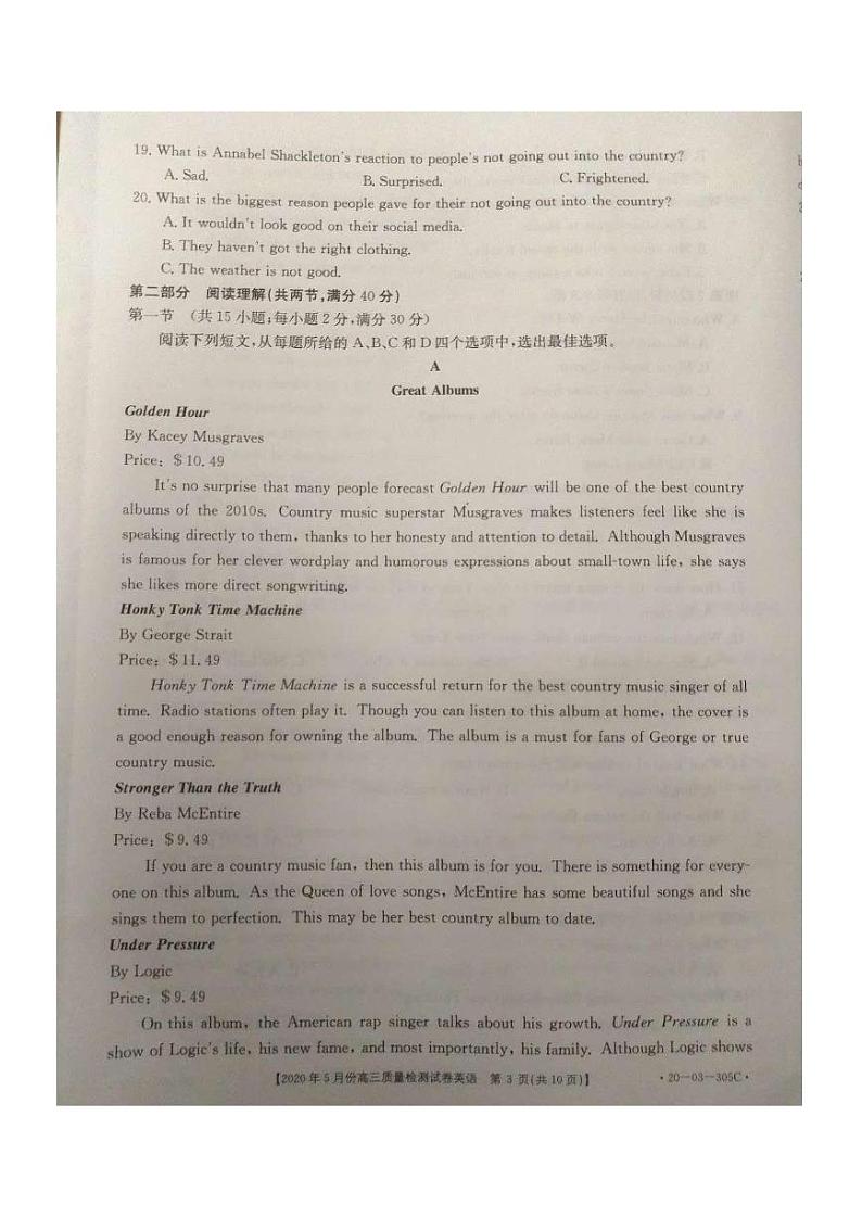 2020省玉林柳州贵港百色高三5月质量检测考试英语试题PDF版含答案03
