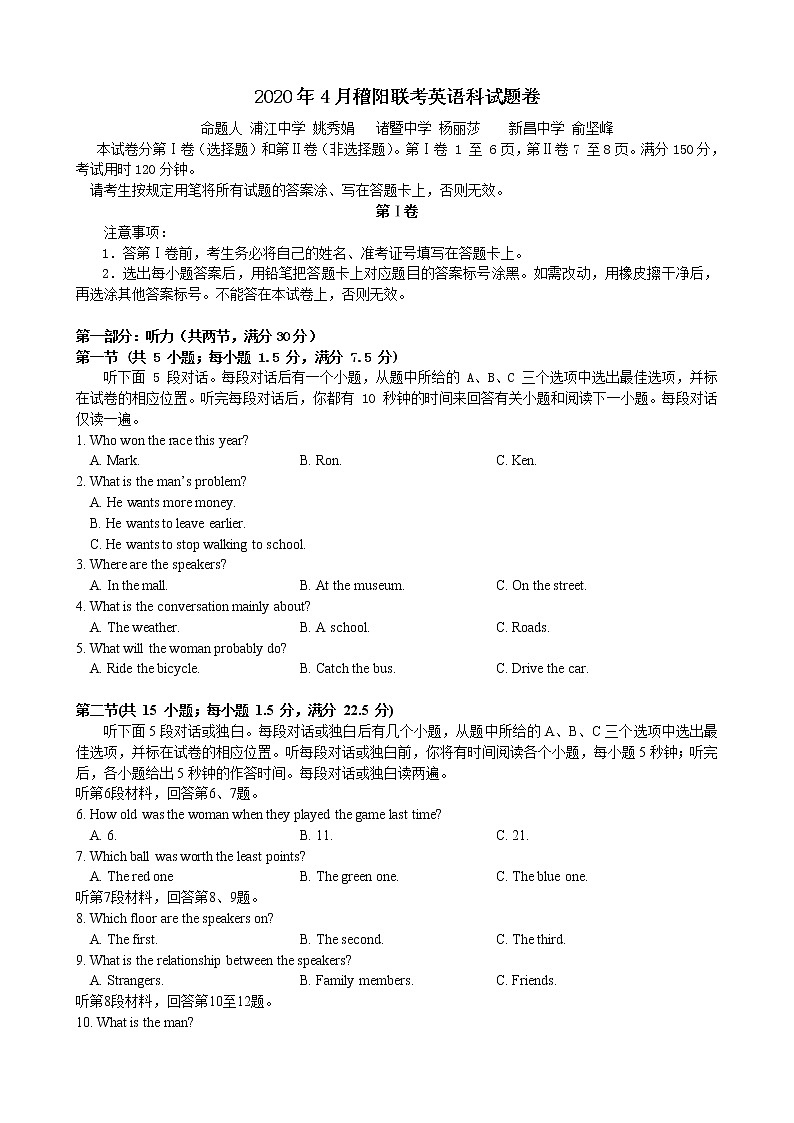 2020浙江省稽阳联谊学校高三下学期4月联考试题英语含解析（含听力）01