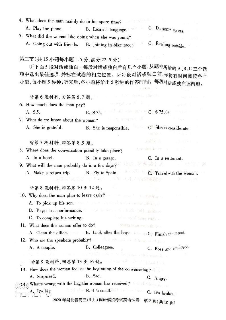 2020年湖北省高三（5月）调研考试英语第2页
