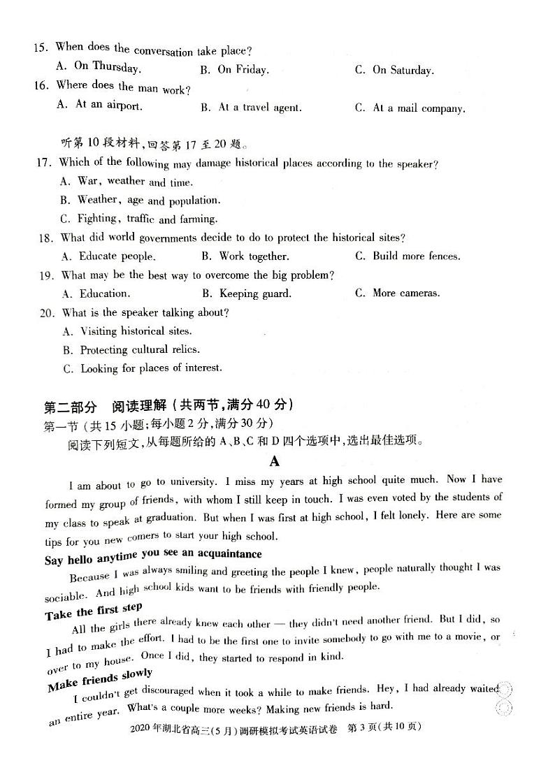 2020年湖北省高三（5月）调研考试英语第3页