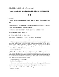 2020玉溪高三第二次教学质量检测英语试题含答案