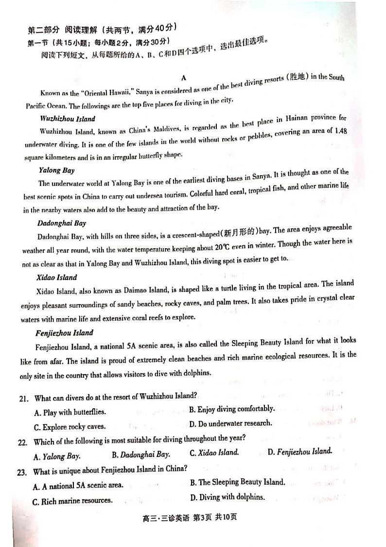 2020泸州高三第三次教学质量诊断性考试英语试题PDF版含答案03