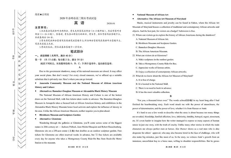 2020赤峰高三1月统一考试（上学期期末考试）英语试题PDF版含答案01