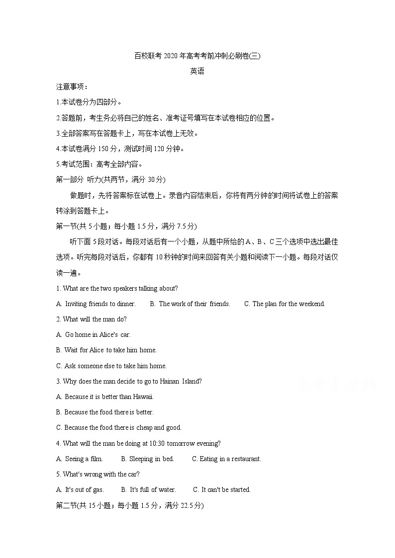 2020百校联考高考考前冲刺必刷卷（三）英语含解析第1页
