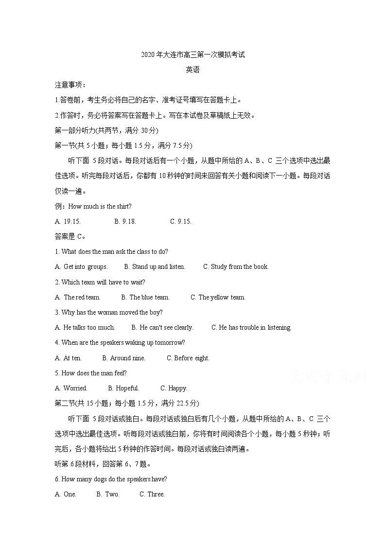 2020大连高三下学期第一次模拟考试英语含答案第1页