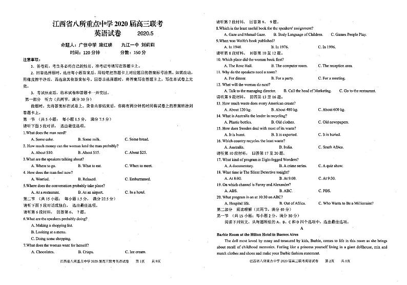 江西省（吉安一中、新余一中）等八所重点高中2020届高三5月联考英语试题（扫描版）第1页
