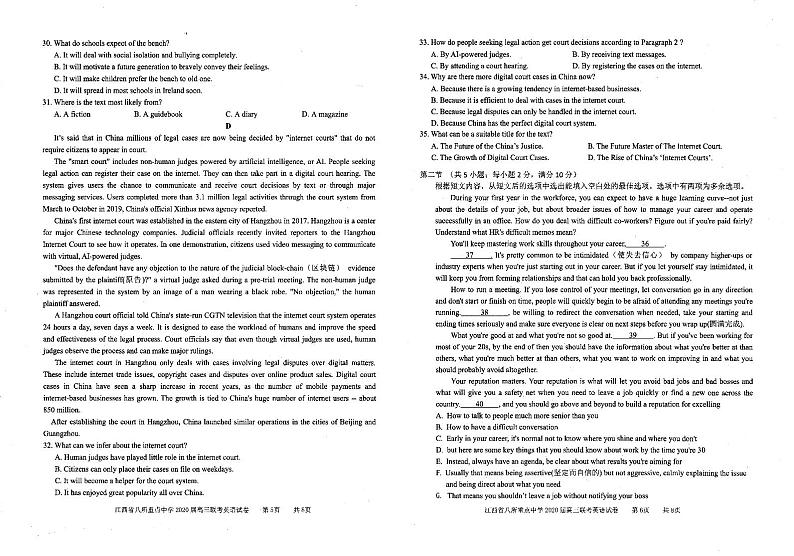 江西省（吉安一中、新余一中）等八所重点高中2020届高三5月联考英语试题（扫描版）第3页