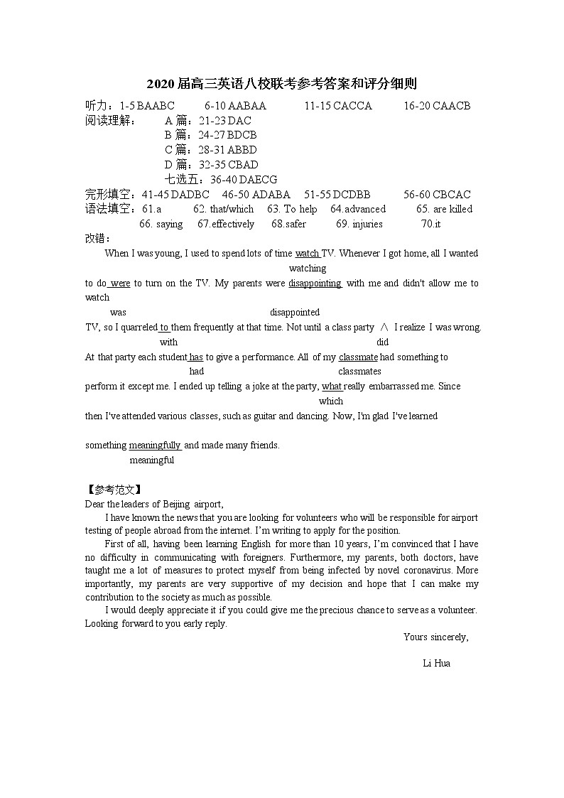 英语答案及评分细则第1页