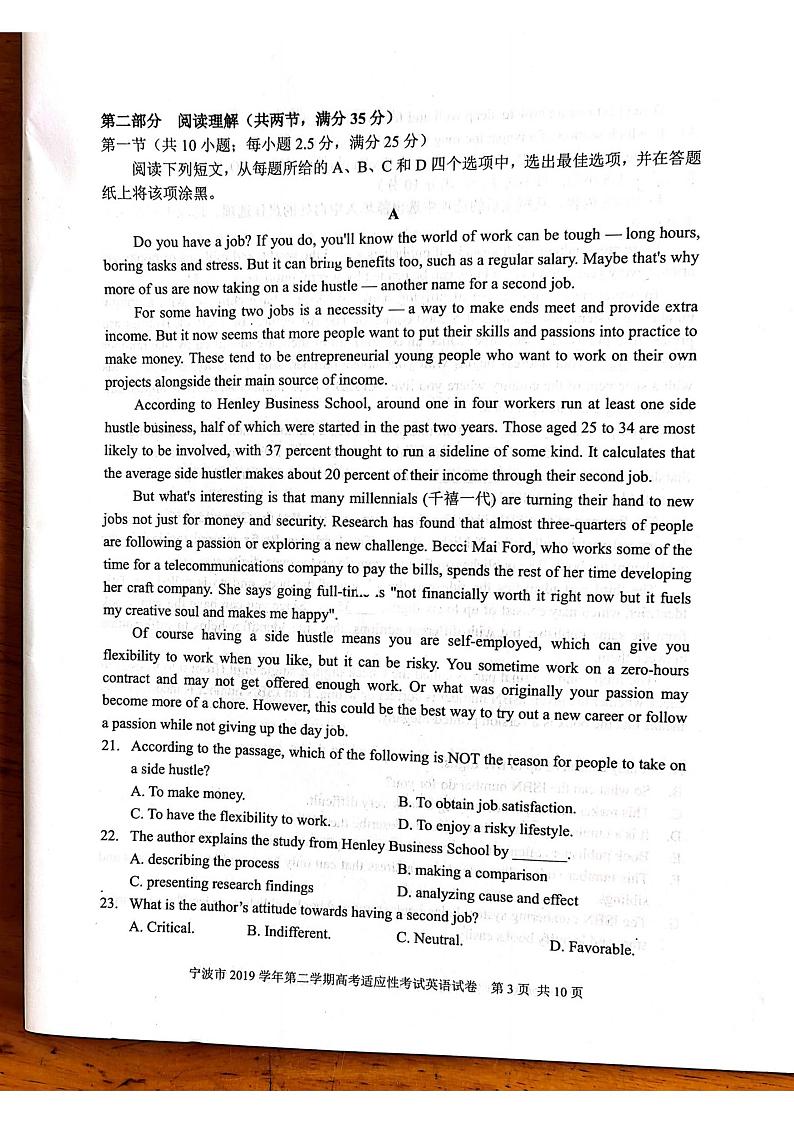 2020宁波高三适应性考试（二模）英语试题PDF版含答案03