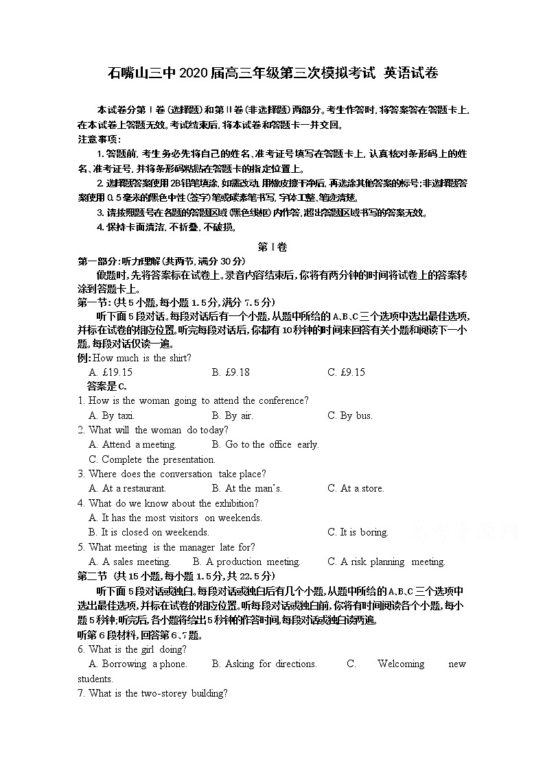 2020石嘴山三中高三年级第三次模拟考试英语试题含答案第1页