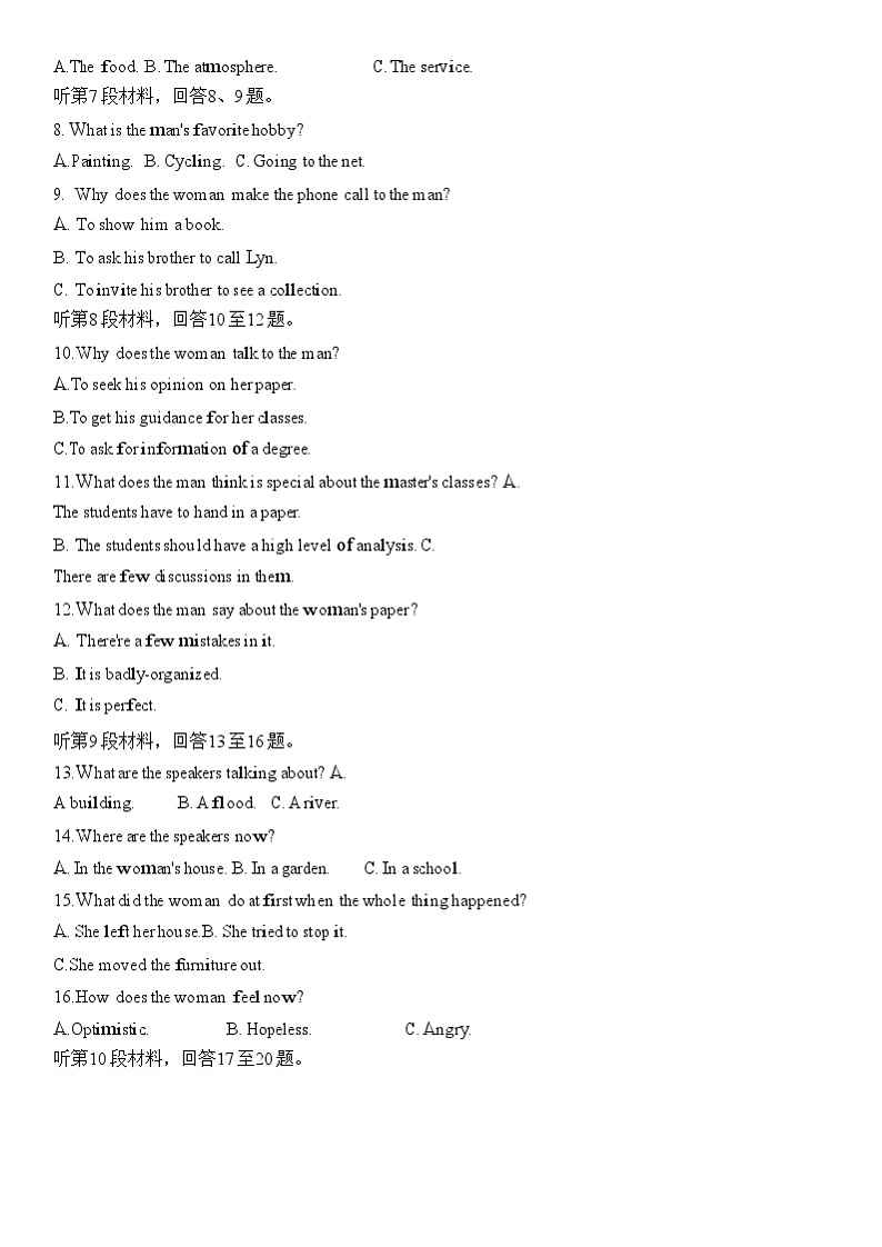 2020邵阳重点学校高三综合模拟考试英语试题含答案第2页