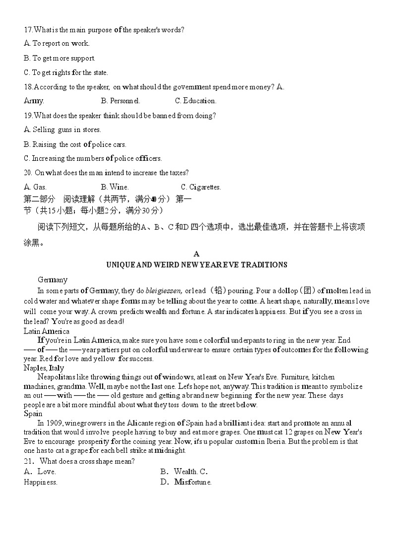 2020邵阳重点学校高三综合模拟考试英语试题含答案第3页