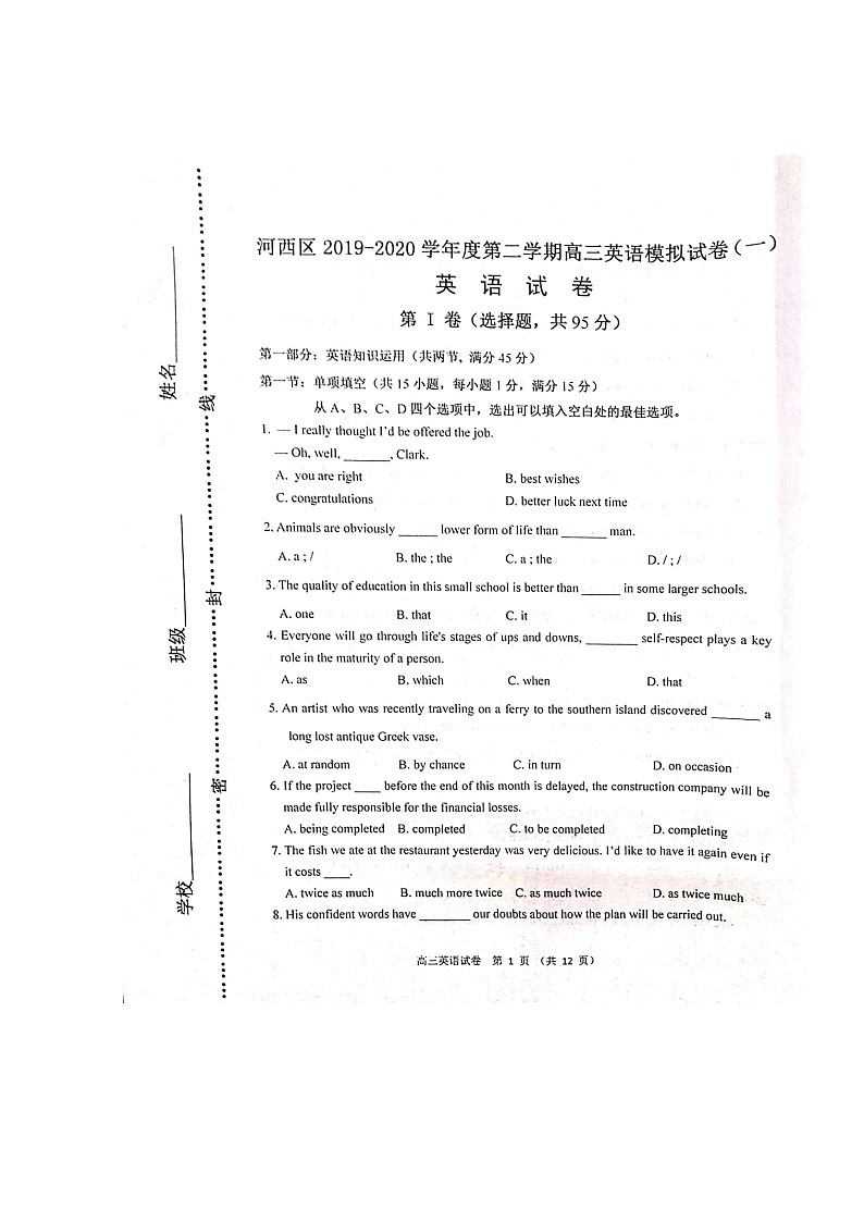 2020天津河西区高三总复习质量调查（一）英语试题扫描版含答案第1页