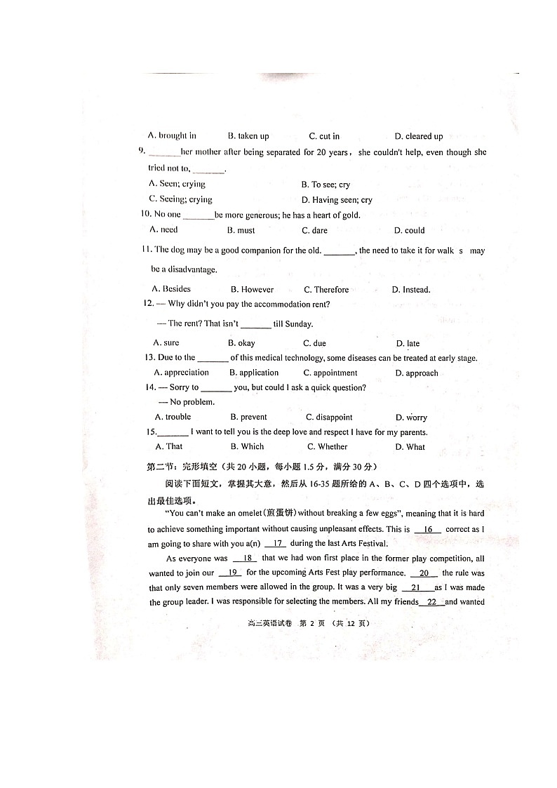 2020天津河西区高三总复习质量调查（一）英语试题扫描版含答案第2页