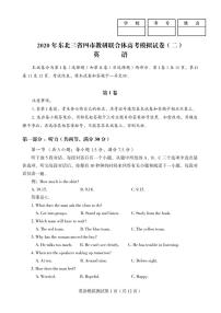 2020东北三省四教研联合体高三第二次模拟考试英语试题PDF版含答案