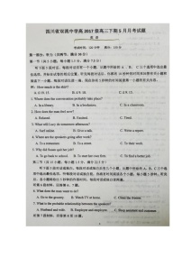 2020四川省双流中学高三下学期5月月考英语试题扫描版含答案