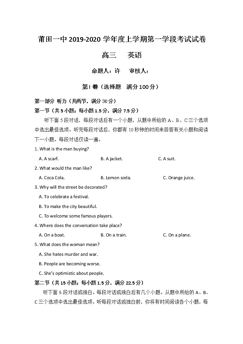 2020莆田一中高三上学期期中考试英语试题含答案第1页