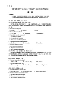 2020普通中学高三第三次调研测试英语试题含答案