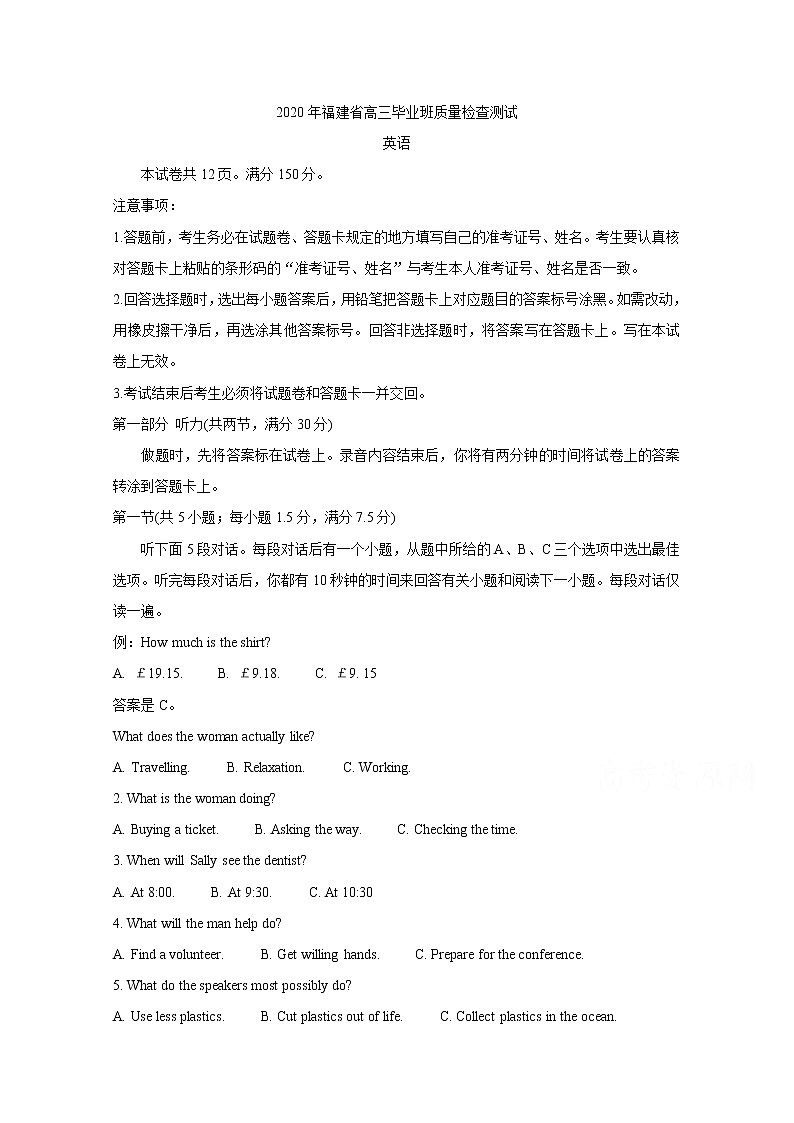 2020福建省高三下学期质量检查测试（3月）英语含答案第1页