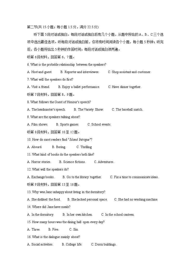 2020福建省高三下学期质量检查测试（3月）英语含答案第2页