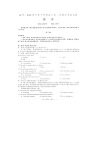 2020辽宁省辽南协作体高三下学期第一次模拟考试英语试题扫描版含答案