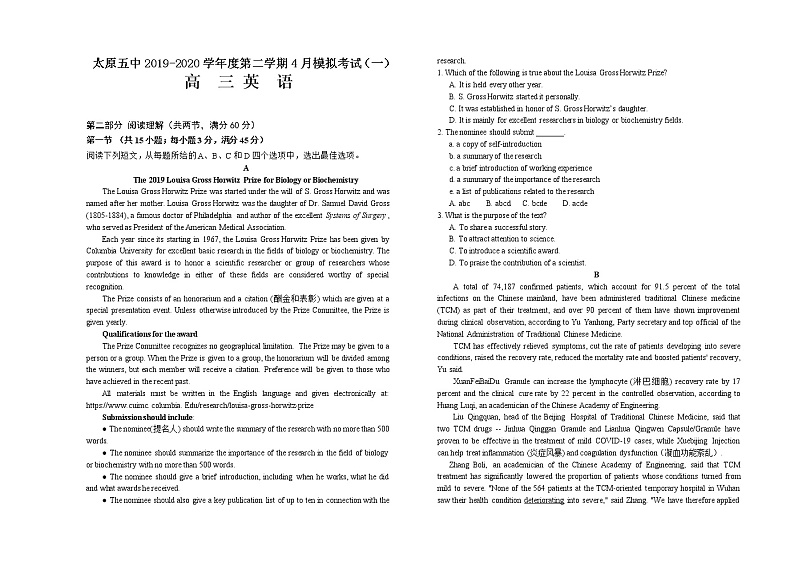 高三月考4月5第1页