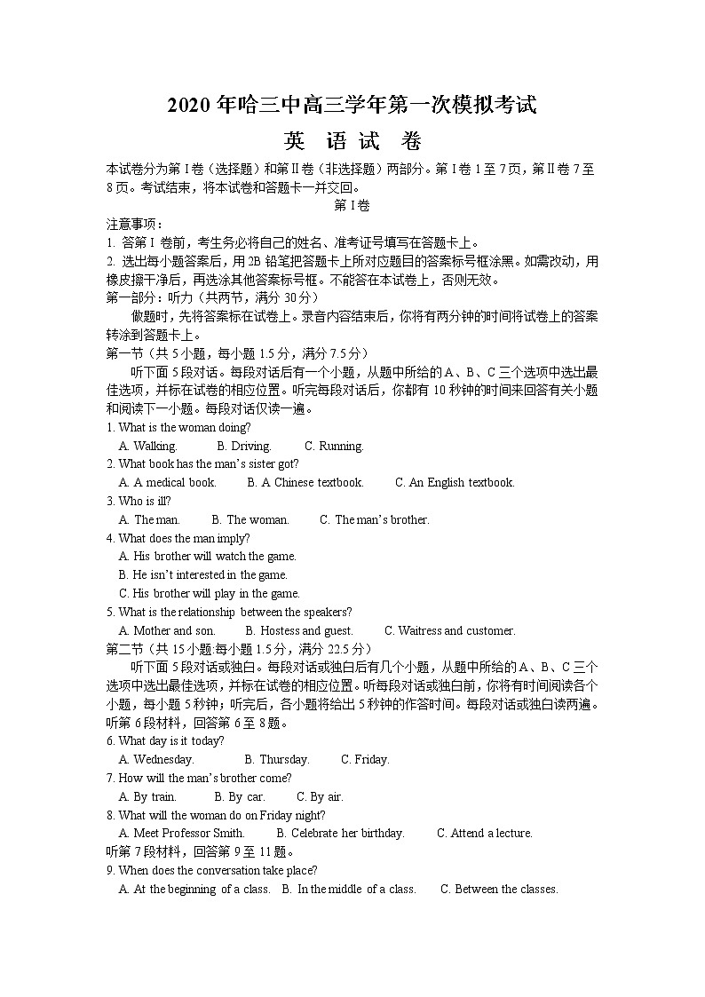 2020省哈尔滨三中高三下学期第一次模拟考试（5月）英语试题含答案第1页