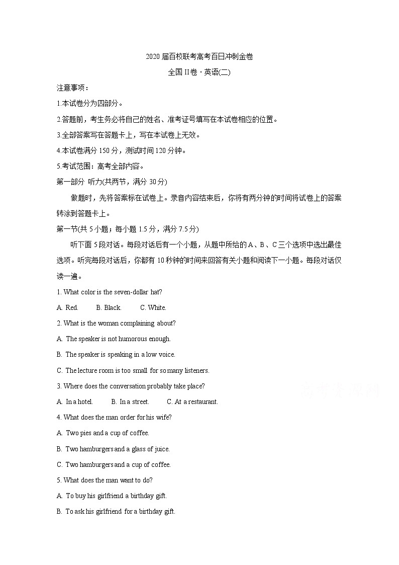 2020百校联考高考百日冲刺金卷全国Ⅱ卷英语（二）含答案第1页