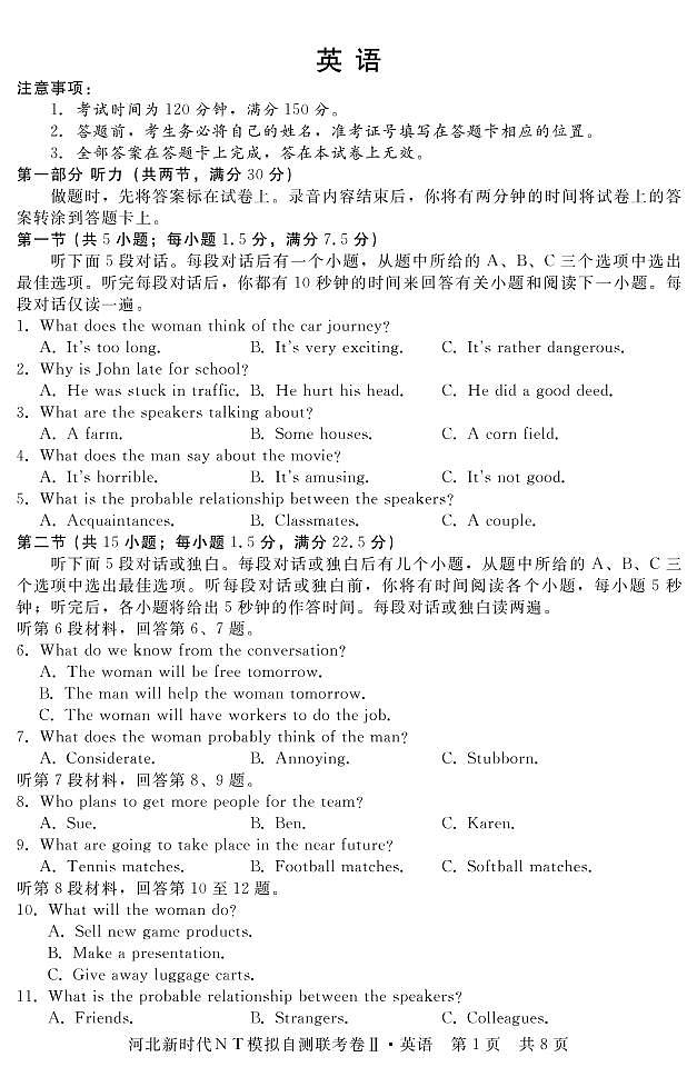 2020承德围场卉原中学高三模拟自测联考英语试题PDF版含答案第1页