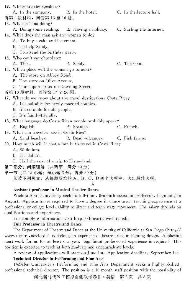 2020承德围场卉原中学高三模拟自测联考英语试题PDF版含答案第2页