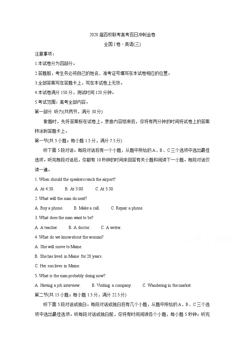 2020百校联考高考百日冲刺金卷全国Ⅰ卷英语（三）含答案第1页