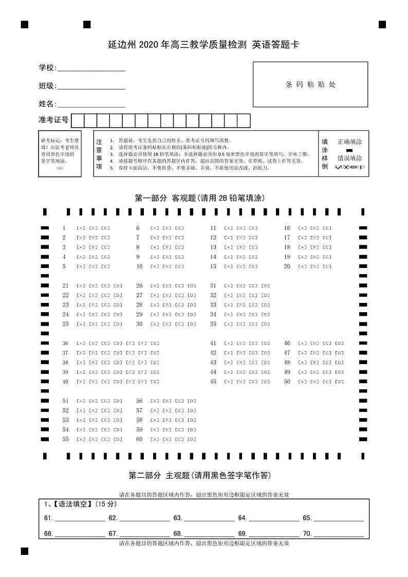 2020延边州高三下学期4月教学质量检测英语PDF版含答案01