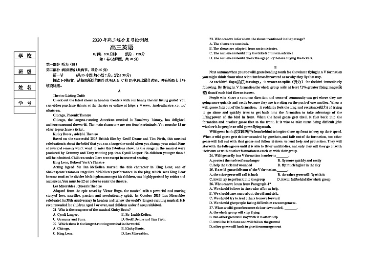 2020年高三综合复习检测题英语试题第1页