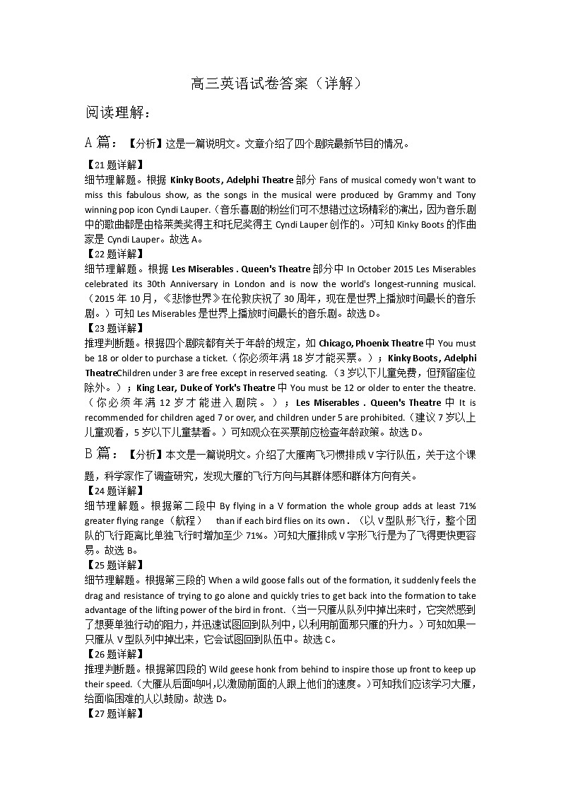 2020年高三综合复习检测题英语答案第2页