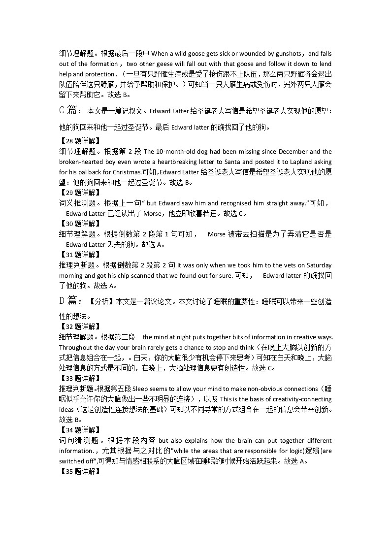 2020年高三综合复习检测题英语答案第3页